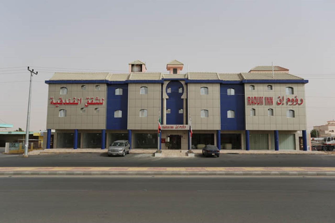 Raoum Inn - Hawtah Bani Tamim Hotat Bani Tamim Extérieur photo