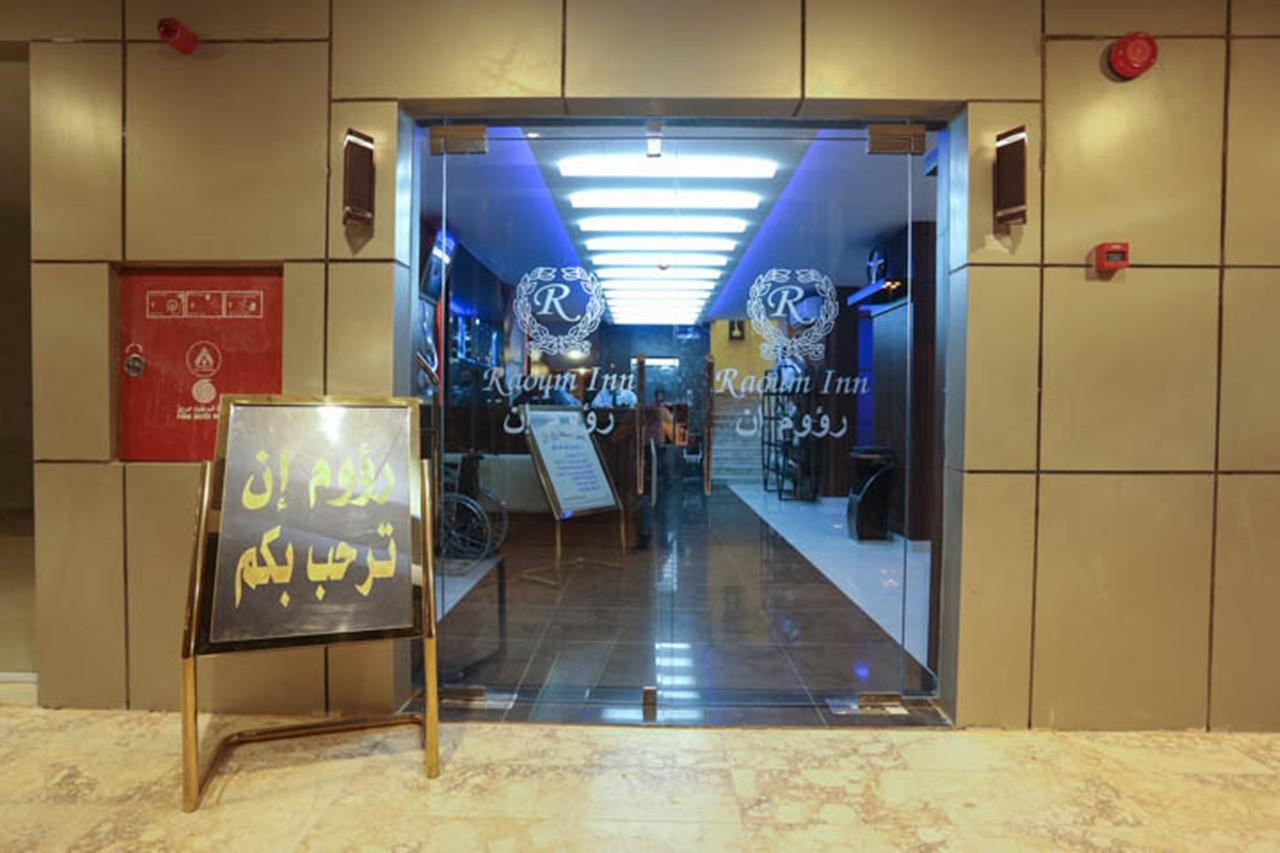 Raoum Inn - Hawtah Bani Tamim Hotat Bani Tamim Extérieur photo